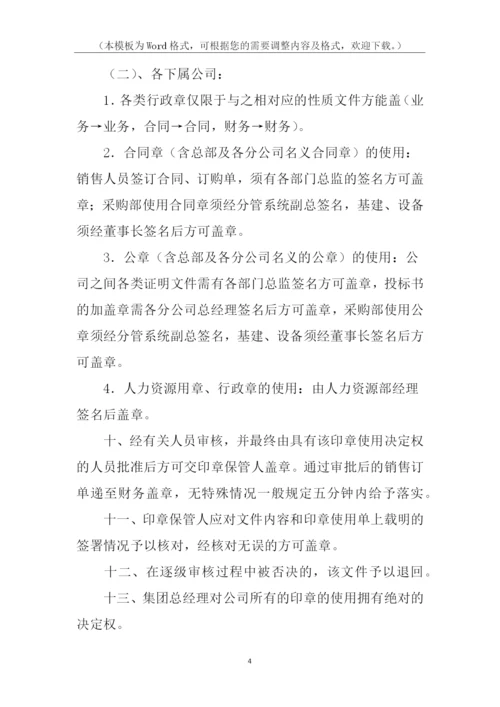 公司印章使用管理办法.docx