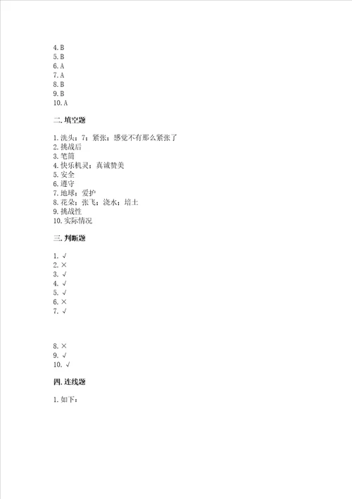 部编版二年级下册道德与法治期末考试试卷名校卷