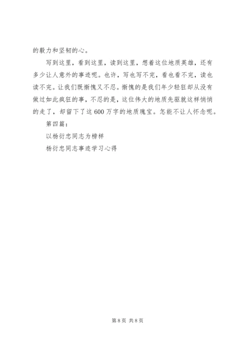 学习杨衍忠同志先进事迹心得体会.docx