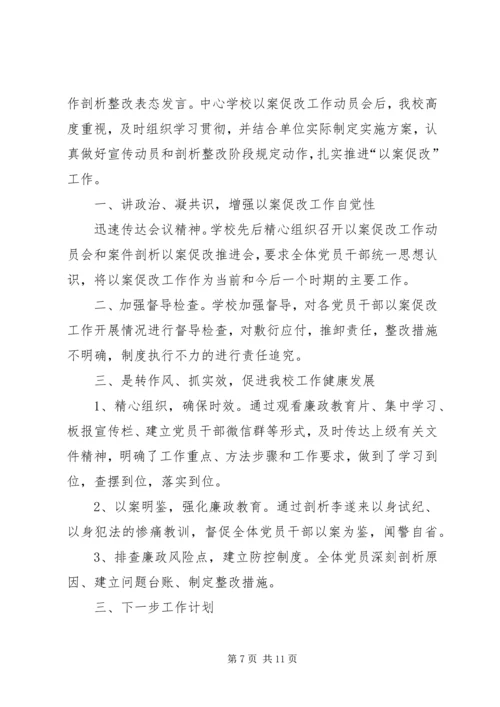 以案促改剖析整改计划.docx