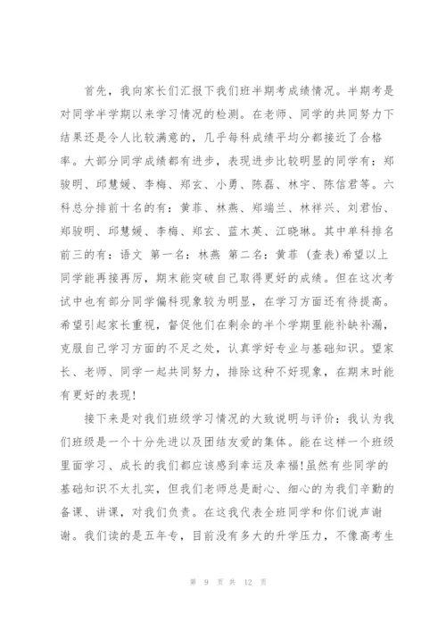 有关家长会学生代表发言稿.docx