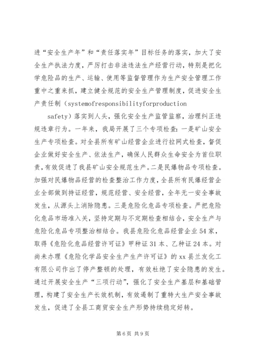 经贸局工作总结及工作计划.docx