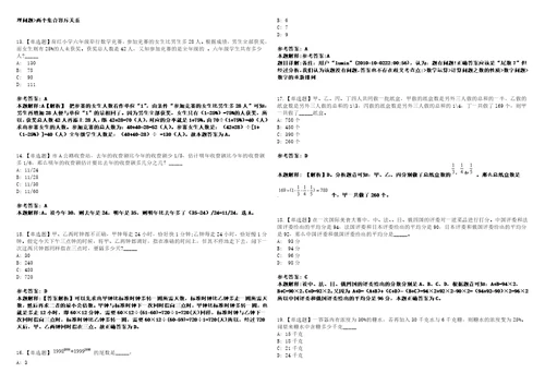 2023年03月2023年江苏宿迁泗洪县招考聘用公办学校紧缺急需教师50人笔试参考题库答案详解