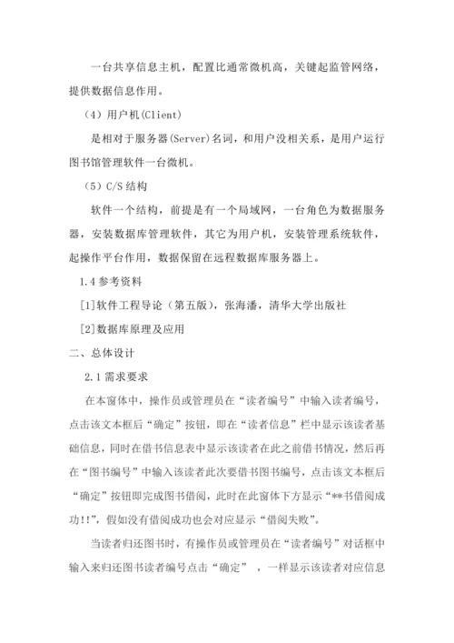 图书综合管理系统总体设计.docx