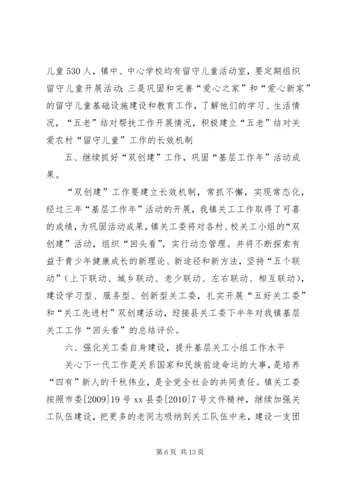 社区关工委工作计划范文 (2).docx