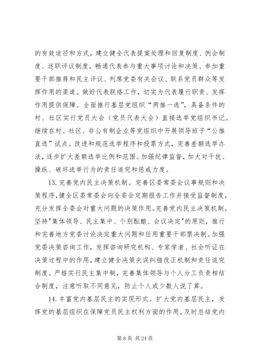 新形势下党的建设实施意见.docx