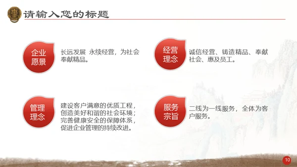 中国风山水画商业通用PPT模板