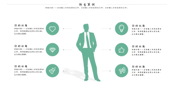 夏令营新生军训通用PPT模板