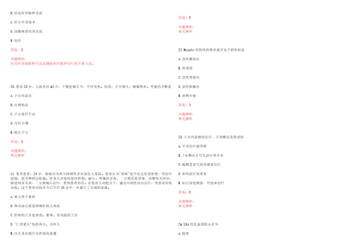 2022年10月2022广西玉林市玉州区卫生健康局招聘5名编外工作人员考试参考题库含详解