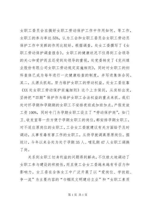 女职工委员会年度工作总结总结.docx