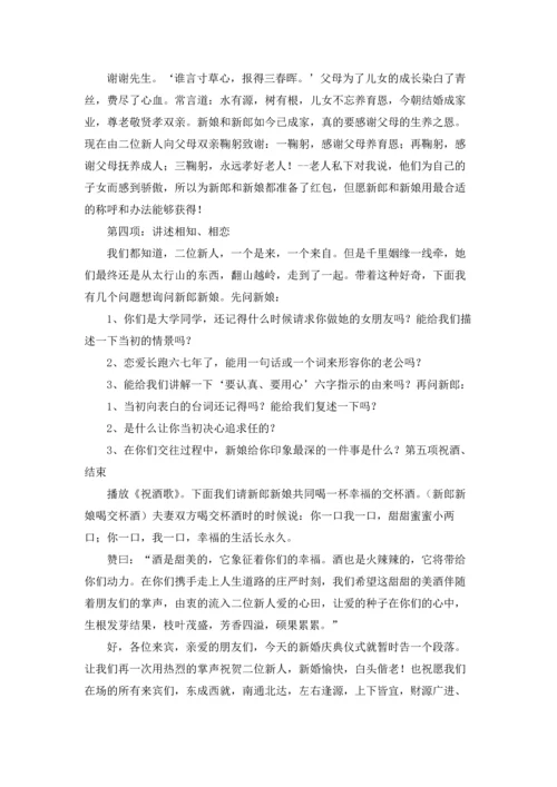 农村婚礼主持词(集锦15篇).docx