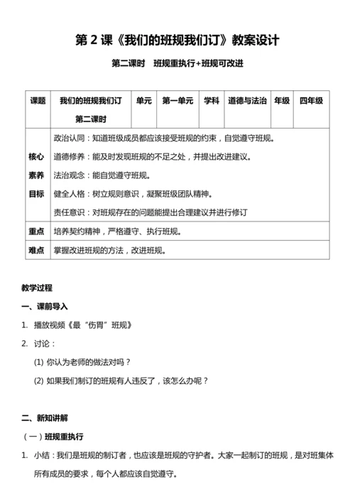 （核心素养目标）2.2 我们的班规我们订  第二课时  教案设计