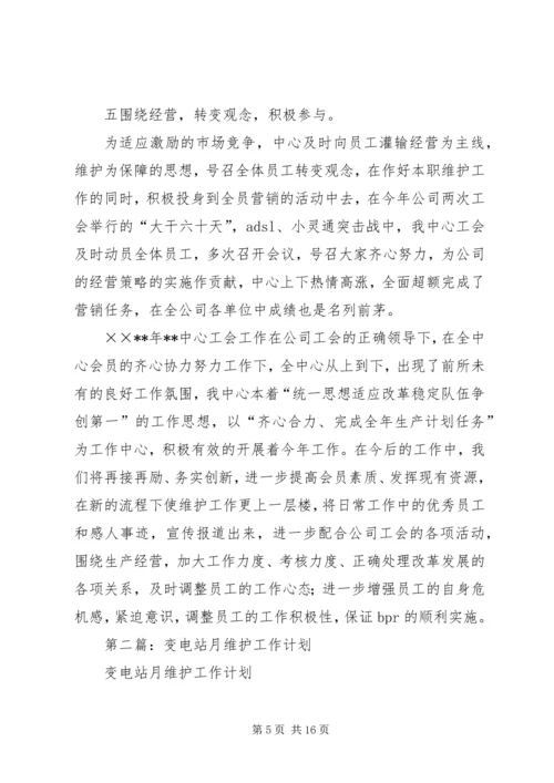 维护部门工作计划(精选多篇) (2).docx