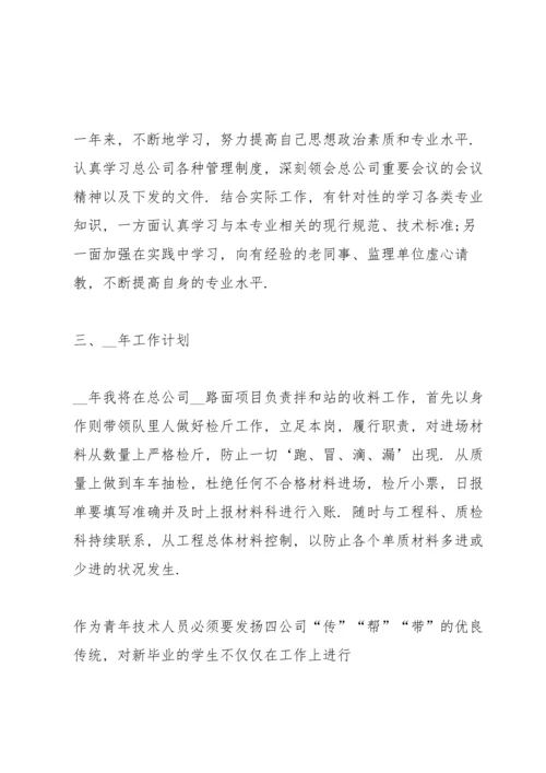 技术员工作总结报告范文10篇.docx