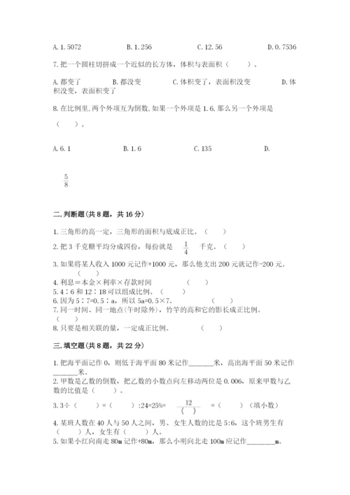 北师大版六年级下册数学 期末检测卷附答案【培优a卷】.docx