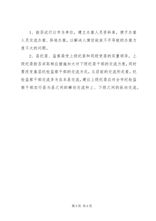 县纪检监察工作情况汇报及明年工作思路.docx