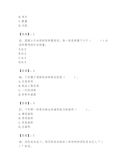 2024年材料员之材料员专业管理实务题库附完整答案【夺冠系列】.docx