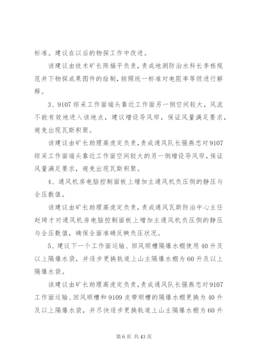 市局检查整改方案.docx