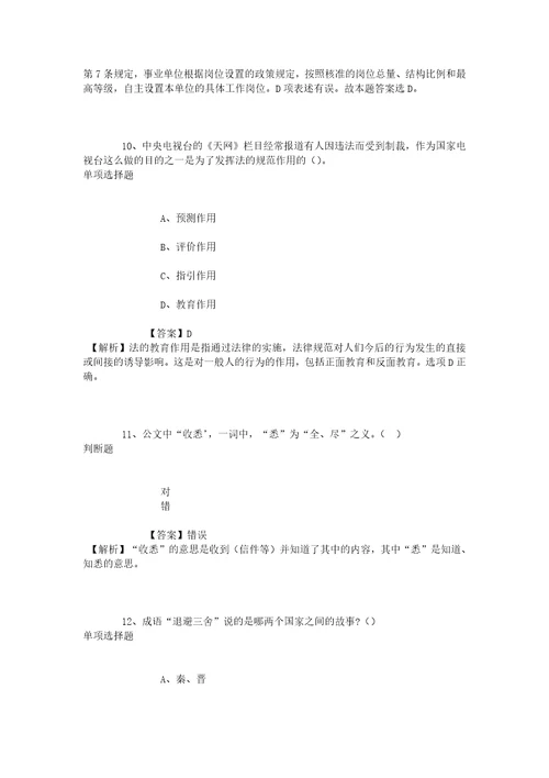 2019年扬州市广陵区曲江街道社区工作者招聘模拟试题及答案解析