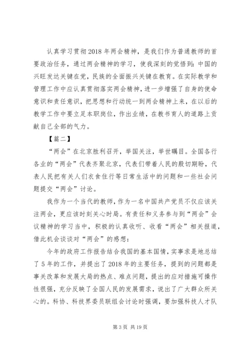 喜迎两会顺利召开！XX年3月学习两会精神思想汇报20XX年两会.docx