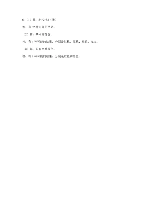人教版五年级上册数学期末测试卷及参考答案（新）.docx