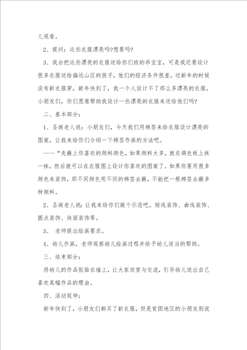 美术小班教案美丽的花及反思