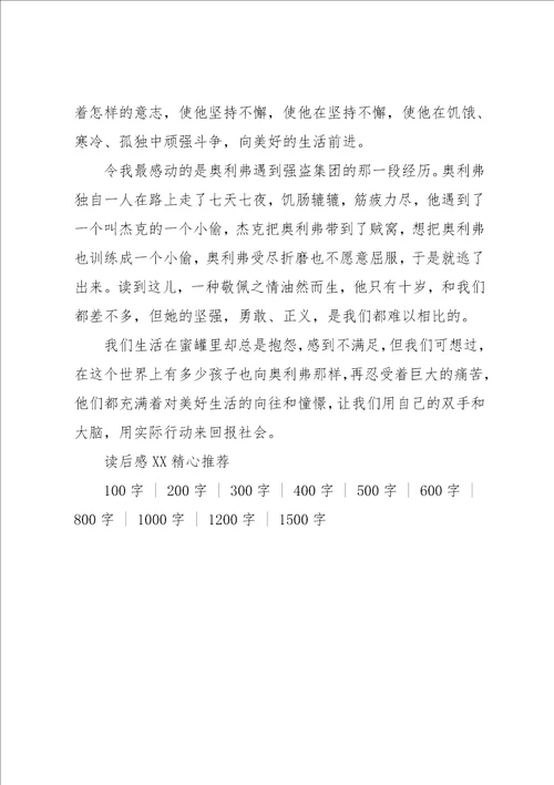 雾都孤儿读后感500字范文