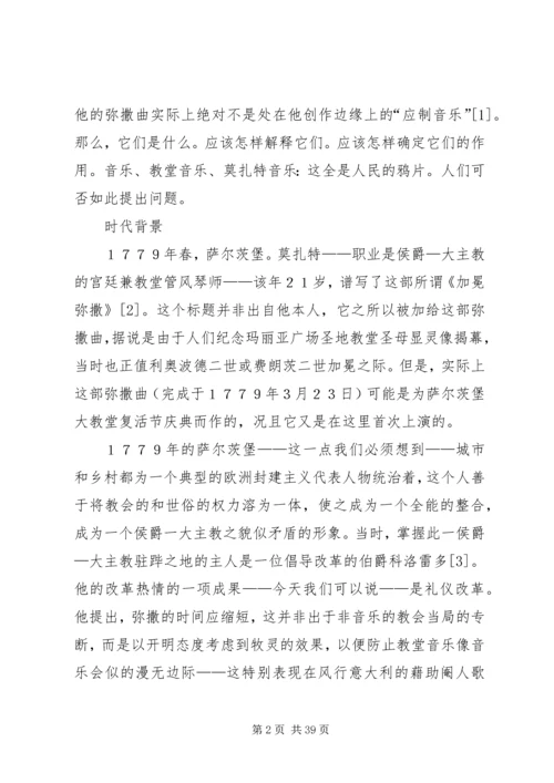 人民的鸦片？——对莫扎特的《加冕弥撒》的神学思考.docx