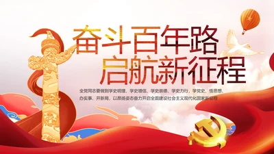 奋斗百年路启航新征程动态PPT模板