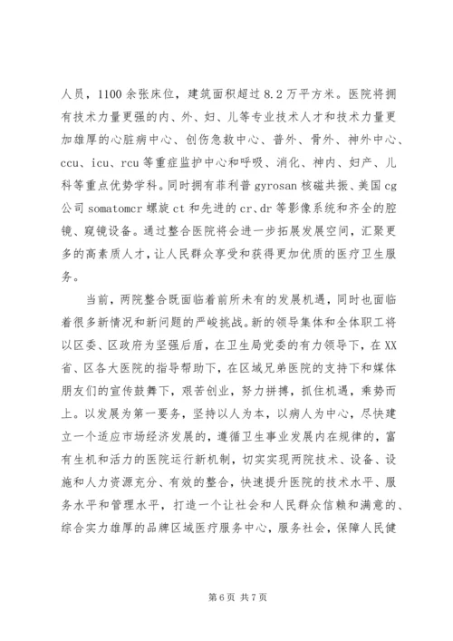 医院揭牌仪式上的领导讲话.docx