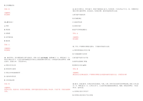 2022年04月福建省中医药研究院公开招聘5名工作人员二考试题库历年考题摘选答案详解