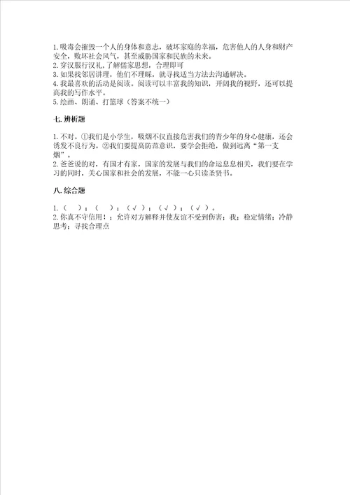 五年级上册道德与法治第一单元面对成长中的新问题测试卷精品b卷