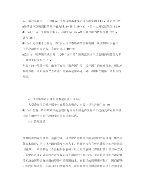 【精编】《安全管理论文》之冷却塔的落水噪声及其防治措施.docx