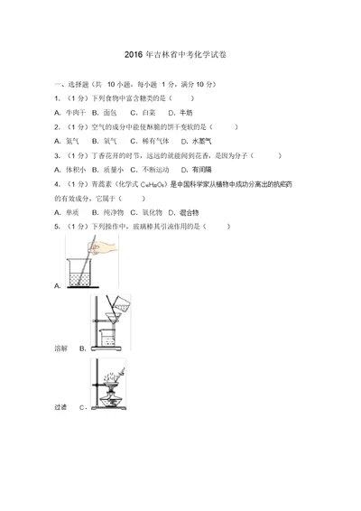 吉林省中考化学试卷