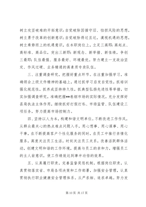 副局长竞聘演讲稿范本.docx