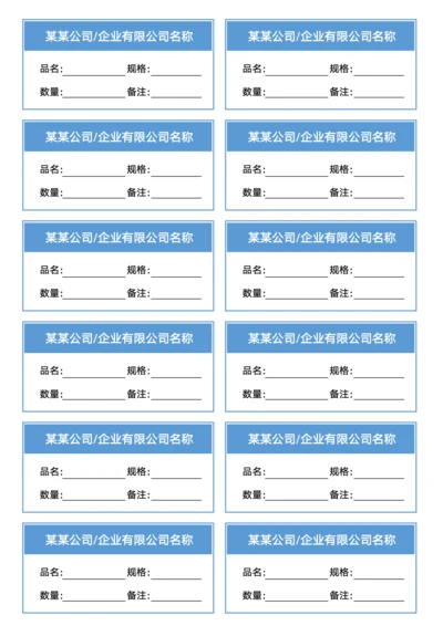 档案盒通用标签