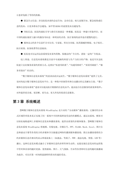 医院信息发布系统专题方案.docx