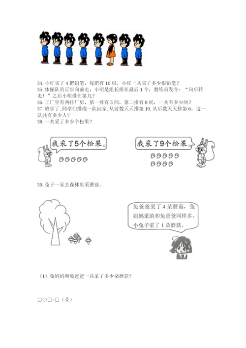 小学一年级上册数学解决问题50道及答案（必刷）.docx