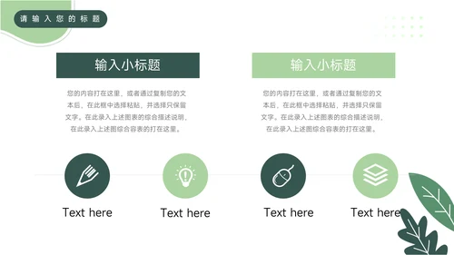 绿色插画风教学通用课件PPT模板