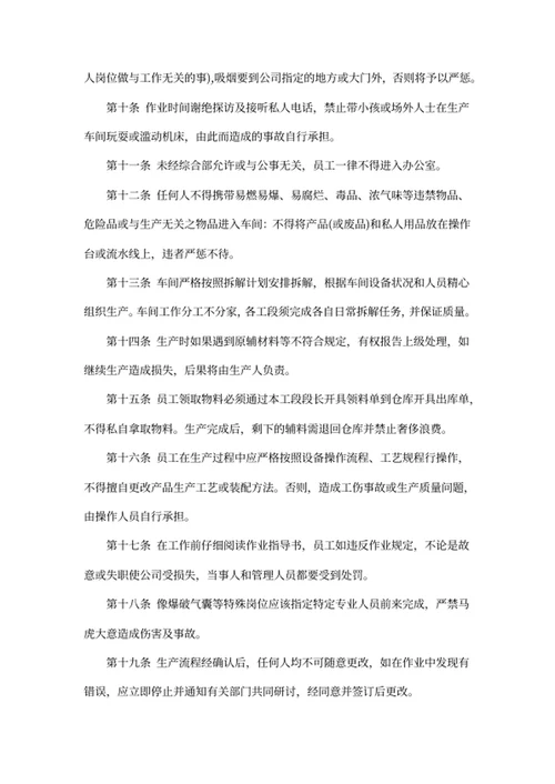 生产车间6S管理制度