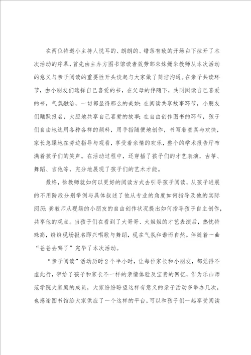 组织亲子阅读活动总结