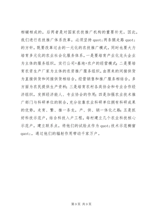 关于事业单位改革后，农村科技服务体系建设问题的调查.docx