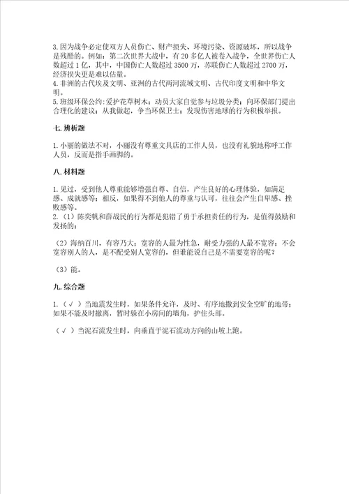 道德与法治部编版六年级下册期末测试卷含答案