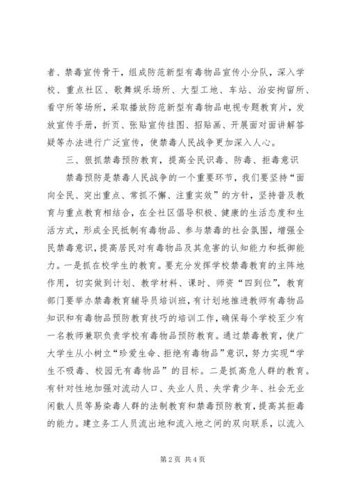 禁毒年度工作计划范文.docx