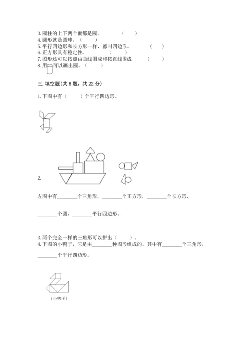 苏教版一年级下册数学第二单元 认识图形（二） 测试卷附答案（夺分金卷）.docx