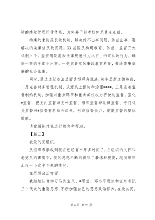 思想汇报优秀范文11篇.docx