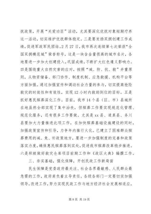 副市长在全市民政工作会议上的讲话 (6).docx