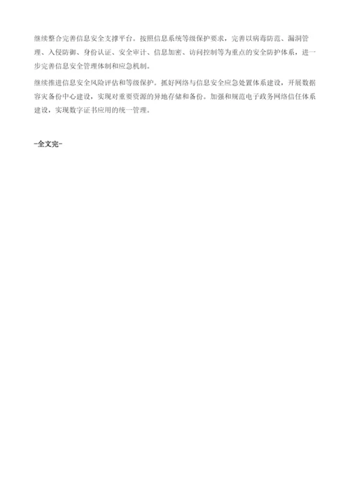 不断提高黑龙江省电子政务建设与应用的广度和深度.docx