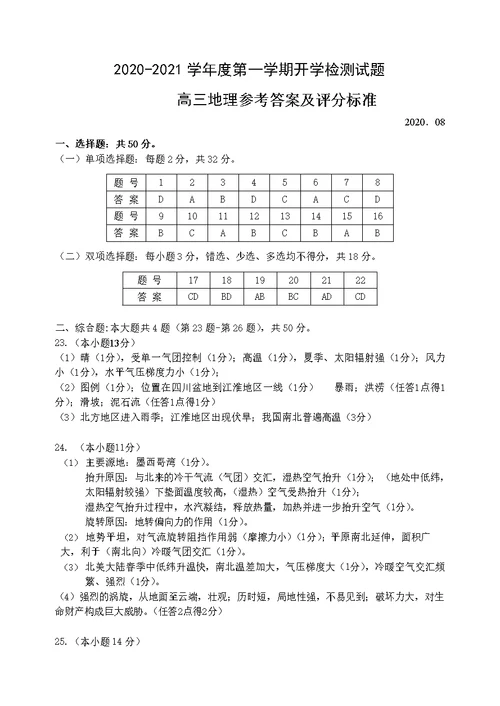江苏省扬州中学2021届高三开学检测 地理试卷