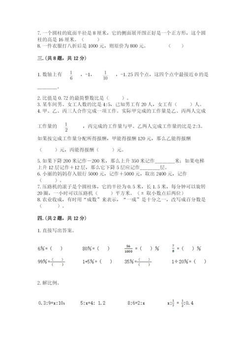 冀教版小升初数学模拟试题带答案（达标题）.docx